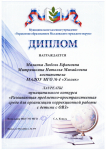 Диплом  Лауреаты муниципального  конкурса  